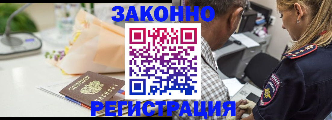 временная регистрация в Петровск-Забайкальском