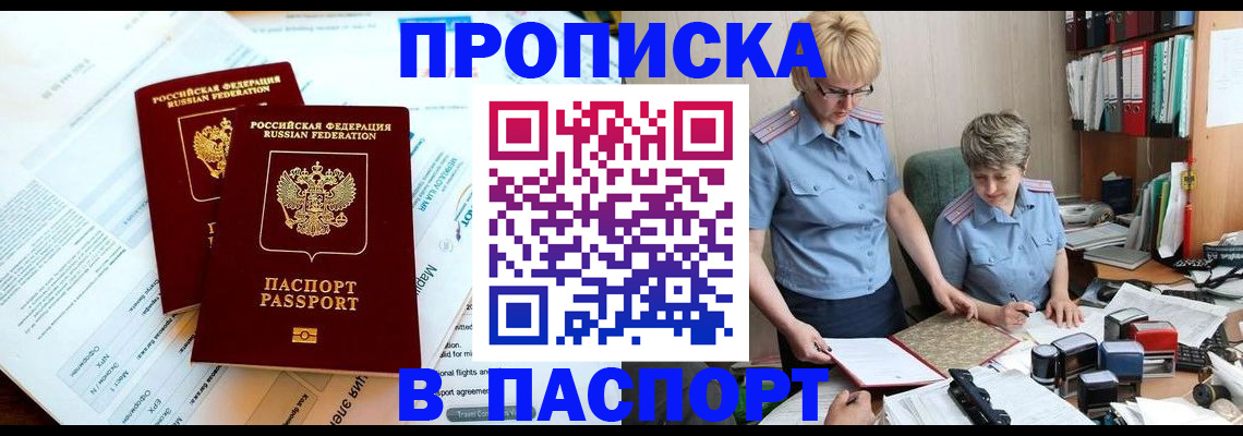 где прописаться в Петровск-Забайкальском