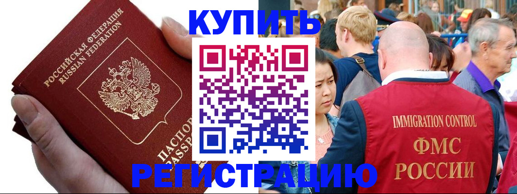 временная регистрация гарантия в Петровск-Забайкальском