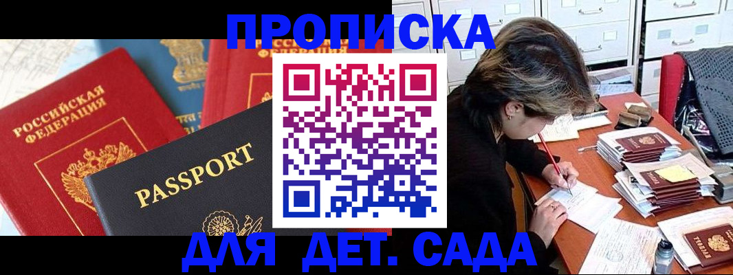 прописка 2025 в Петровск-Забайкальском